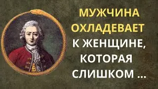 Себастьен Рок Никола де Шамфор. Цитаты, которые помогут наладить отношения в браке