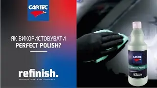Як використовувати поліроль очищувач Cartec Perfect Polish