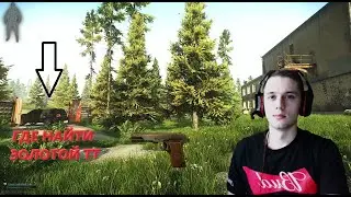 Escape from Tarkov. Битва на таможне. Где найти золотой ТТ 