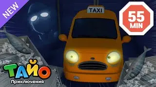 Маленький театр Тайо | Сборник 