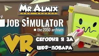 VR Job Simulator 👍 Mr.Almix-Шеф Повар