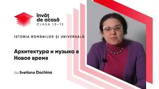 11й класс; История румын и всеобщая история; 