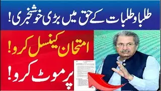 exam cancelled 2021 pakistan News - exam cancellation pomation 2021 News- 2021 students promote news