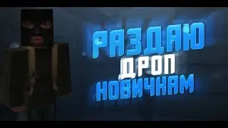 ТВОРИМ ДОБРО :) | STALCRAFT ОФТ