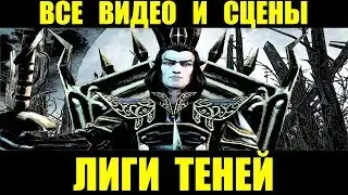 Все видео и сцены - 