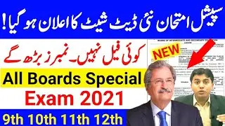 10th, 12th class special exam 2021 date sheet|9th,11th class special exam 2021|special exam 2021