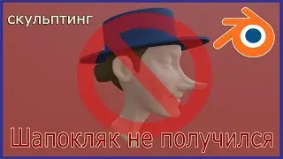 Шапокляк не получился