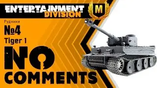 World of Tanks Tiger 1 Знак классности - Мастер
