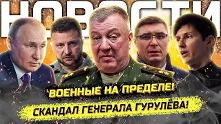 ⚡️Митинг военных! Новые уголовки в МинОбороны! Скандал в Госдуме!