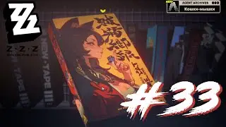 Zenless Zone Zero #33 - Кошки- мышки 2 и 3