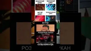 4 вида урона в доте... 