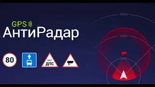 Обзор GPS антирадар для Андроид