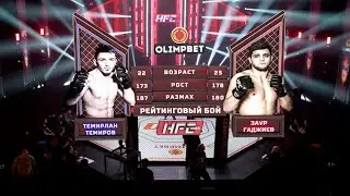 Темирлан Козырь VS Заур Эль Пантера полный бой