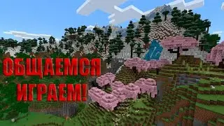 ВЫЖИВАЮ В MINECRAFT!