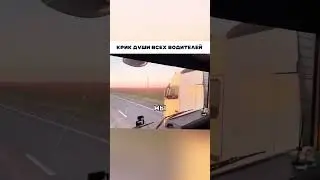 Крик души всех водителей 🤣 👍🏻