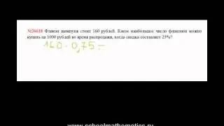 ЕГЭ по математике - задание В1 (№26618).mp4