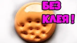 4 Лизуна без клея Слайм из шампуня,крахмала,соли Как сделать