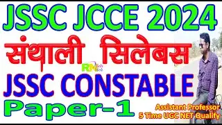 jssc constable santhali syllabus 2024 | JSSC CONSTABLE SANTHALI SYLLABUS 2024 | constable santali