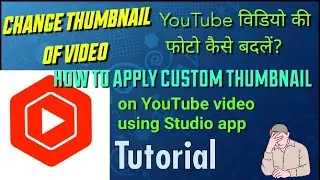 how to change thumbnail of YouTube video| how to change YouTube video thumbnail on mobile #tutorial