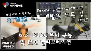 [STM32 Drone programming from scratch] 6-3. BLDC motor speed control and ESC calibration