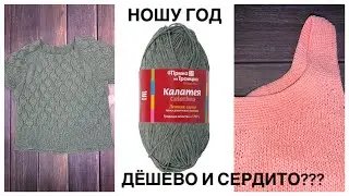 Пряжа из Троицка Калатея: ПЛЮСЫ и МИНУСЫ, обзор, моя ЛЮБИМАЯ КОФТА за 150р!