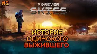 FOREVER SKIES: История однокого выжившего! НОВОЕ ВЫЖИВАНИЕ! Форевер Скайс прохождение!