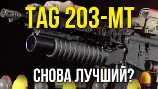 СТРАЙКБОЛЬНЫЙ ГРАНАТОМЕТ M203 ОТ TAGINN - TAG 203-MT. ОБЗОР.