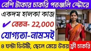 Products Packing Job vacancy 2024 ||Patanjali company packaging job || private job Kolkata