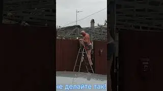 Запрещенный вид сварки!