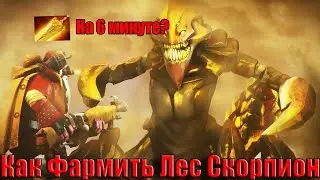 Дота 2 Фарм лес Санд Кинг Патч 7.37 халявный радик