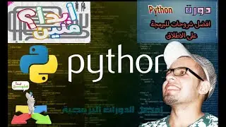 #14 Python Tutorial for Beginners | string format function in python | شرح عربى