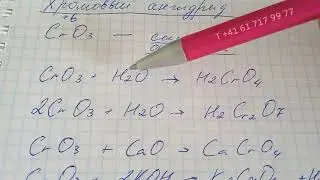 Хромовый ангидрид