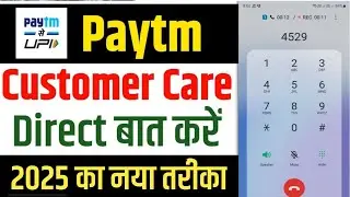 Paytm customer care number 2024 | paytm customer care se kaise baat kare |how to call paytm customer