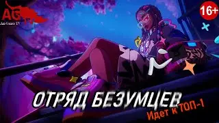 Отряд безумцев идет к ТОП-1. Эми в Fortnite