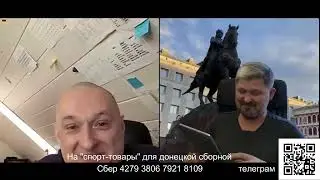 Украинский журналист успевший сбежать с Украины.