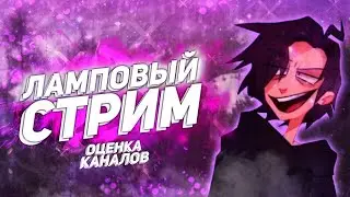 (стрим) продвигаем ваши каналы | рулетка , пиар, бесплатно оценка, , взаимная подписка, вз