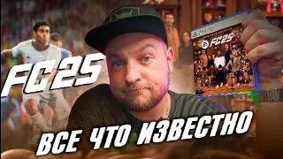 ВСЁ О FC25 ⚽ ЭТО БУДЕТ ЛУЧШИЙ ФУТБОЛЬНЫЙ СИМУЛЯТОР? НОВЫЕ РЕЖИМЫ, ТАКТИКИ, ИГРОКИ