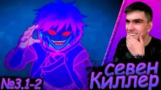 ТЁМНОЕ ПРОШЛОЕ || Киллер севен 3 сезон 1-2 серия || Реакция