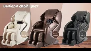Массажное кресло Casada™ Betasonic (Braintronics)
