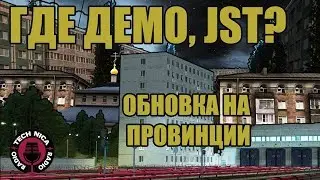 JST Project - MTA Province DEMO - Где релиз? Radiotechnica расскажет!