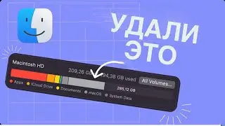 Как быстро освободить место на макбуке MacOS?