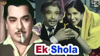 एक  शोला - Ek Shola - Pradeep Kumar, Mala Sinha - Super Hit Drama Movie - HD