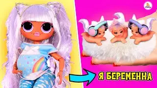 12 DIY ЛАЙФХАКОВ для Куклы ЛОЛ Кошечка К и ее малышек!?