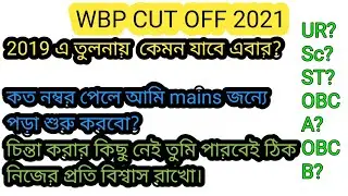 WBP EXPECTED CUT OFF 2021