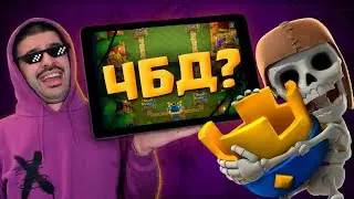 😂 ЧБД против ГРИБОВ - СУПЕР БОИ! / Clash Royale