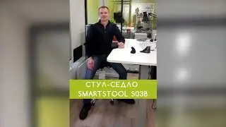 Стул-седло — отзыв, модель Smartstool S03B