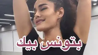 Song by Warda - بتونس بيك 