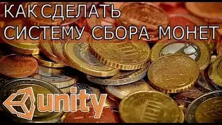 Unity3d - Сбор монет и их сохранение (Счетчик монет)