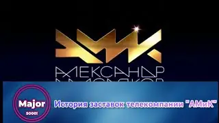 История заставок телекомпании 