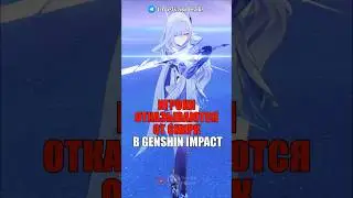 ❌ИГРОКИ ОТКАЗЫВАЮТСЯ ОТ СКИРК в Genshin Impact! #shorts #геншинимпакт #геншин